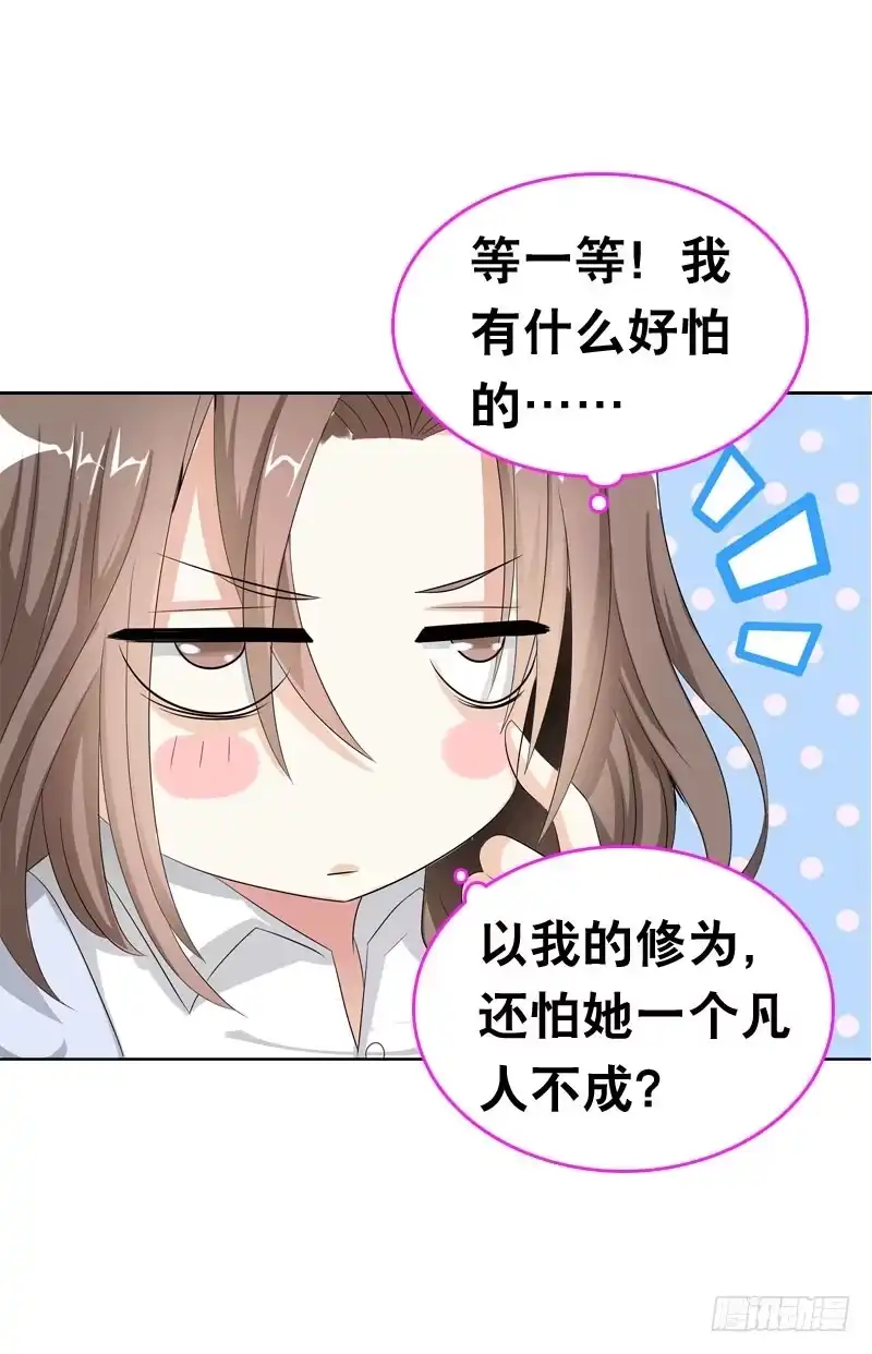 《拯救我吧腐神》048 快尬死了…… 第28页