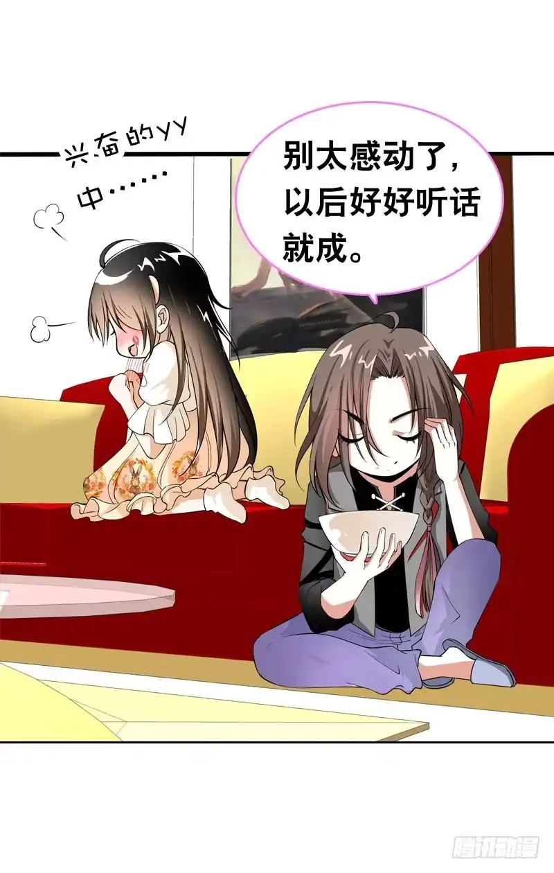 《拯救我吧腐神》048 快尬死了…… 第19页