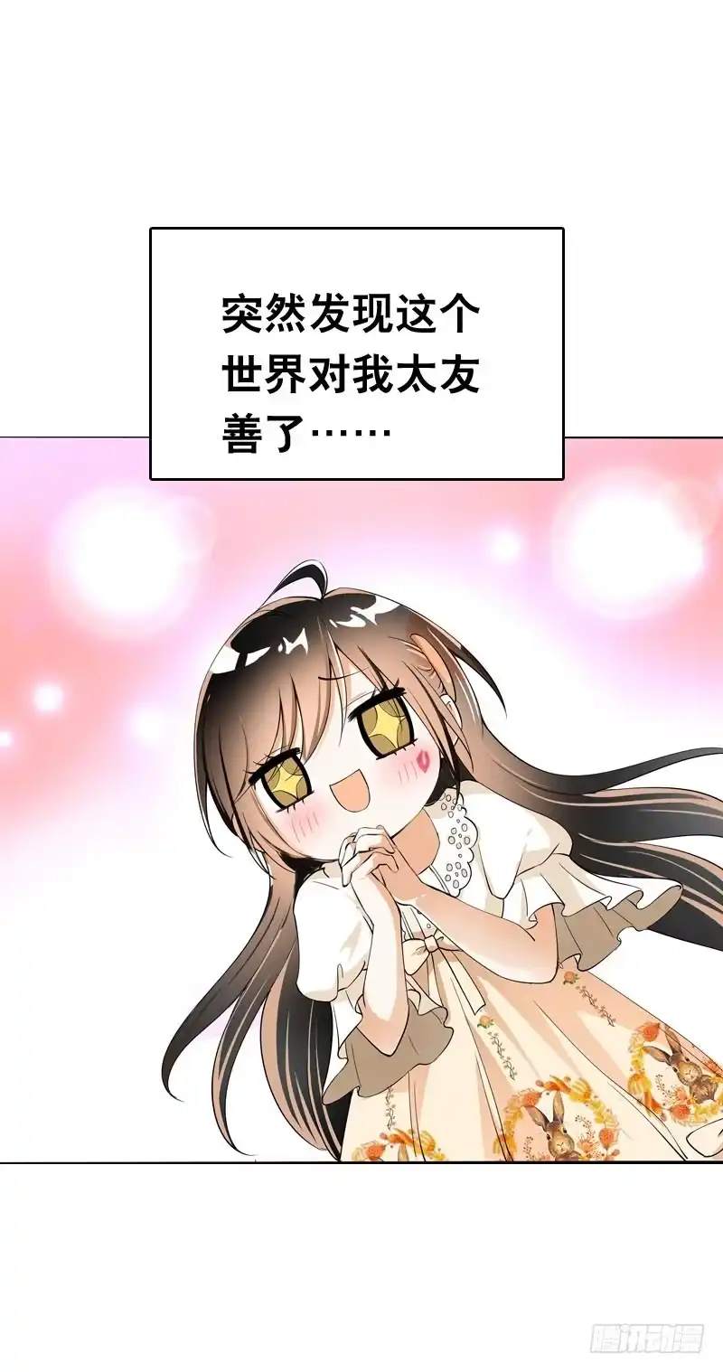 《拯救我吧腐神》048 快尬死了…… 第18页