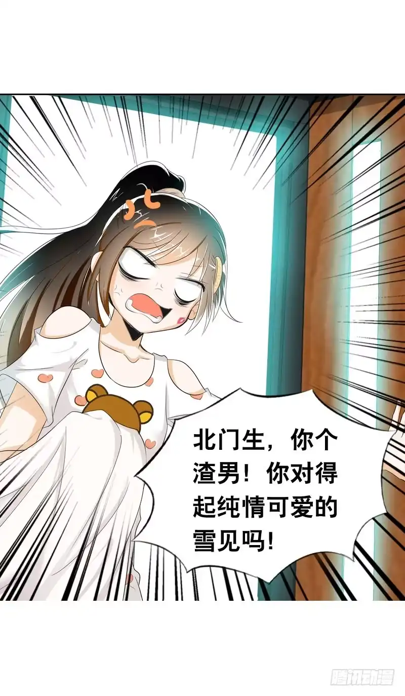 《拯救我吧腐神》048 快尬死了…… 第35页