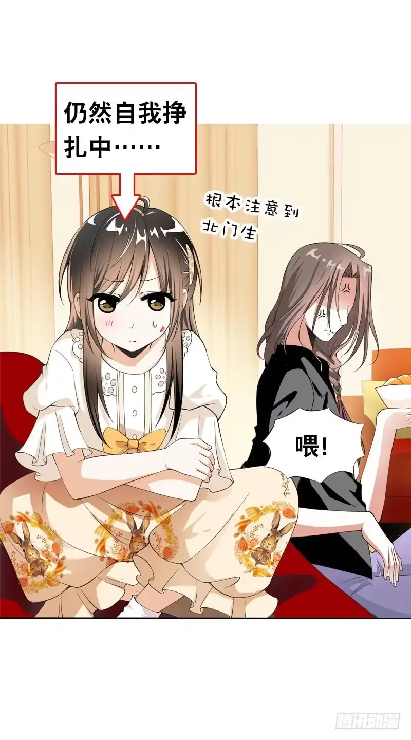 《拯救我吧腐神》048 快尬死了…… 第14页