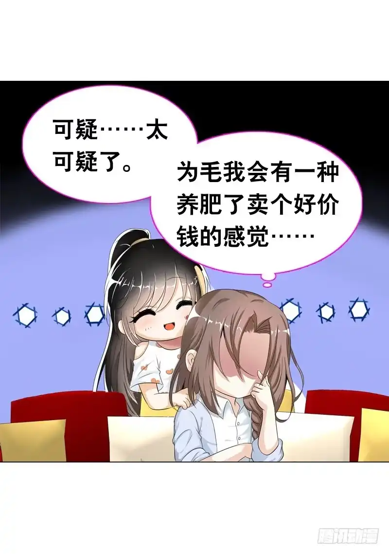《拯救我吧腐神》048 快尬死了…… 第27页
