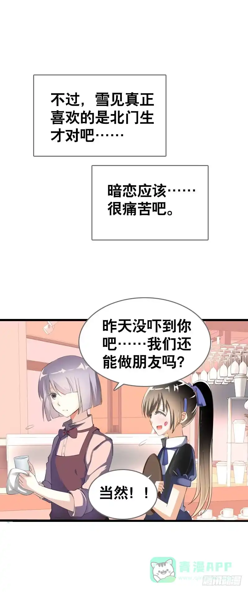 《拯救我吧腐神》049 失踪的咖啡店客人 第16页