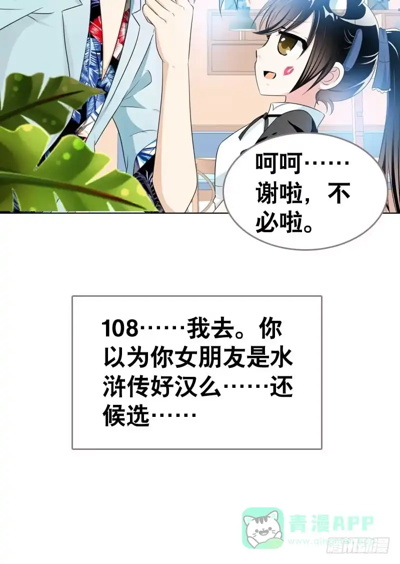 《拯救我吧腐神》049 失踪的咖啡店客人 第31页