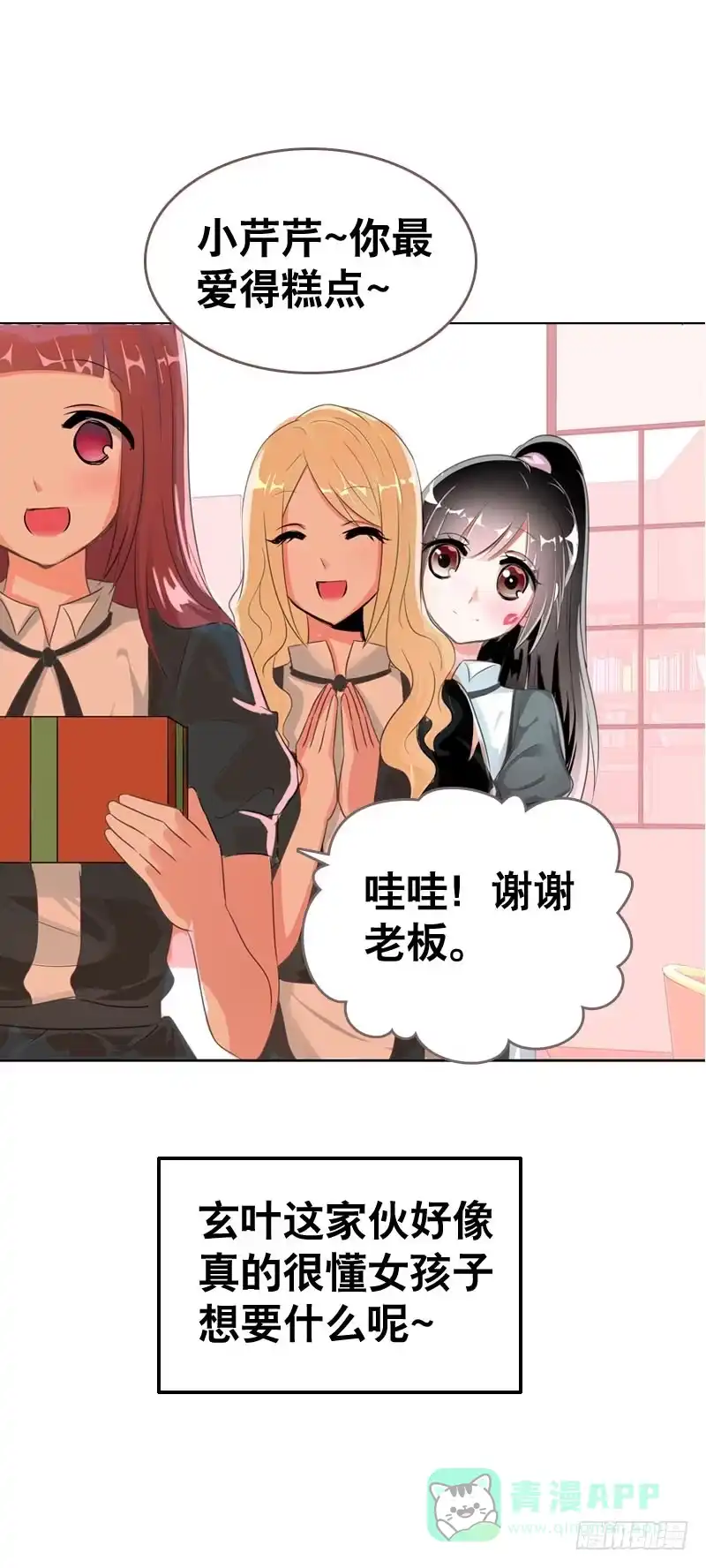 《拯救我吧腐神》049 失踪的咖啡店客人 第6页