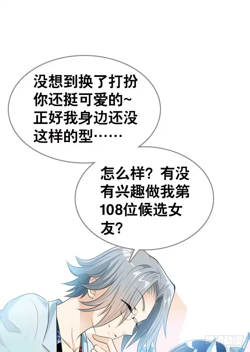 《拯救我吧腐神》049 失踪的咖啡店客人 第30页