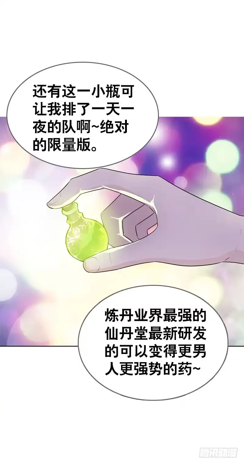 《拯救我吧腐神》049 失踪的咖啡店客人 第12页