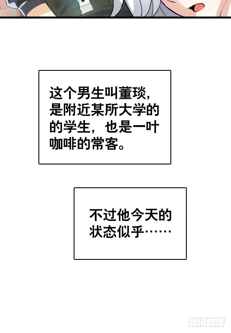 《拯救我吧腐神》049 失踪的咖啡店客人 第33页
