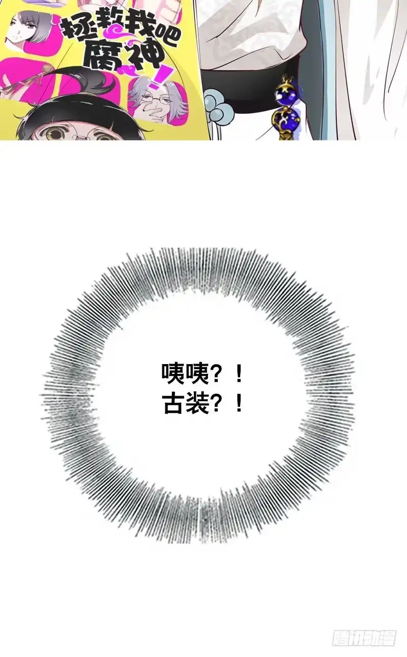 《拯救我吧腐神》049 失踪的咖啡店客人 第39页