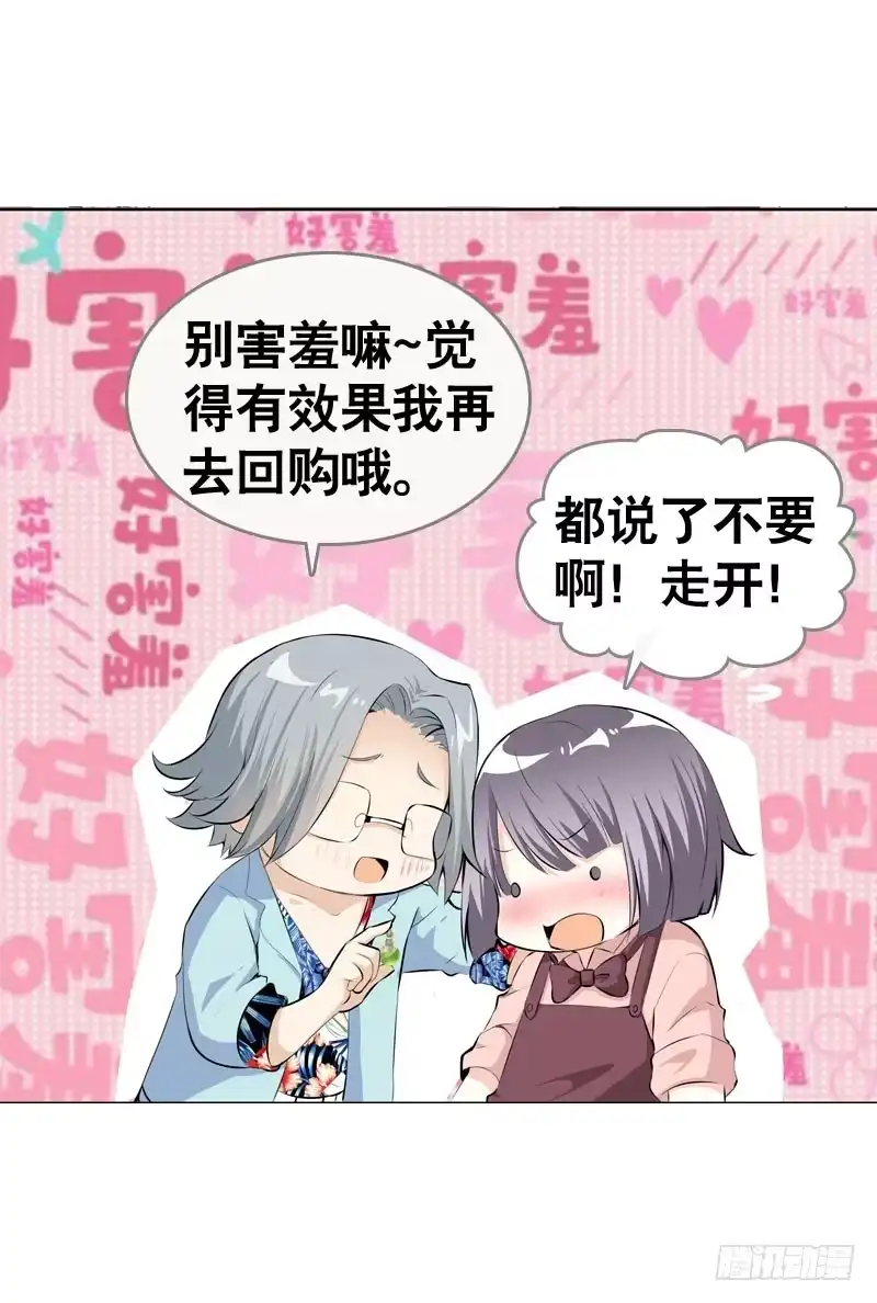 《拯救我吧腐神》049 失踪的咖啡店客人 第14页