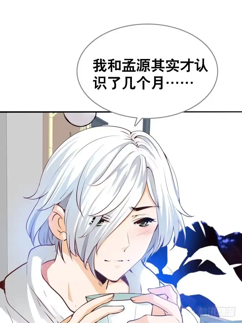 《拯救我吧腐神》049 失踪的咖啡店客人 第34页