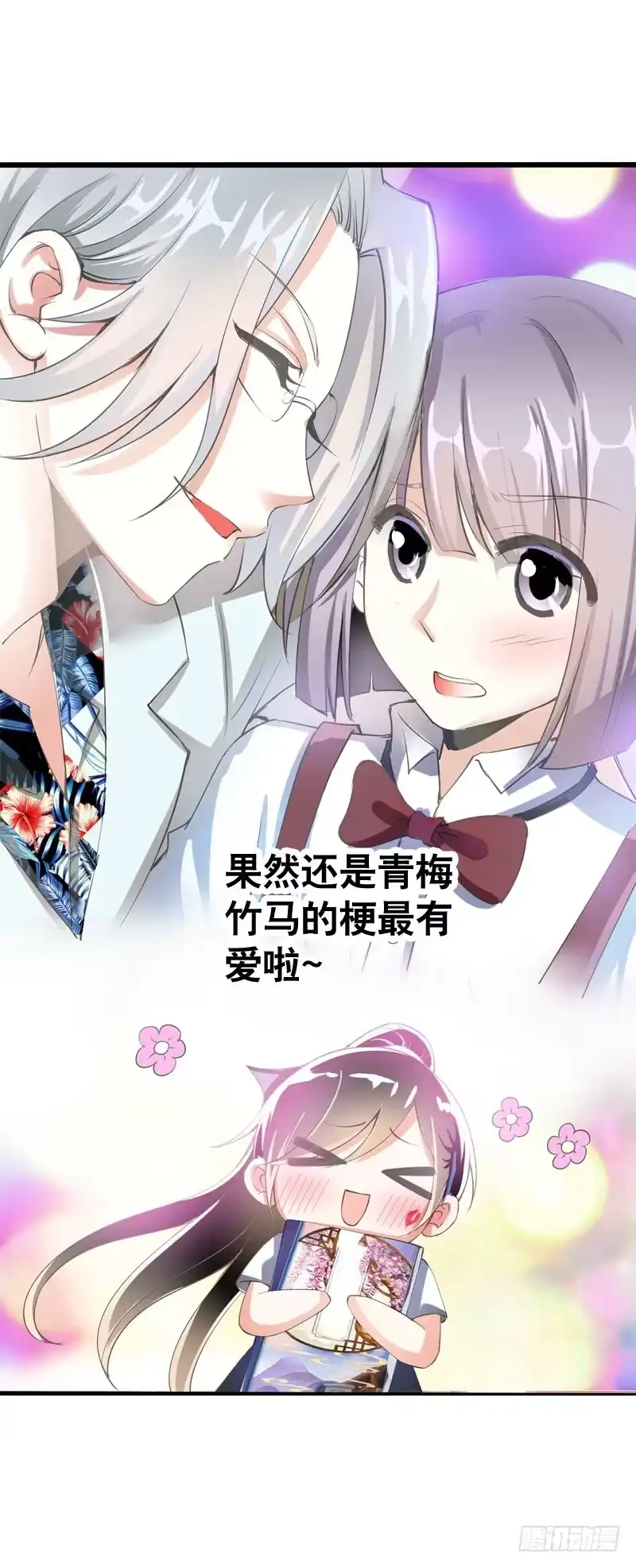 《拯救我吧腐神》049 失踪的咖啡店客人 第15页