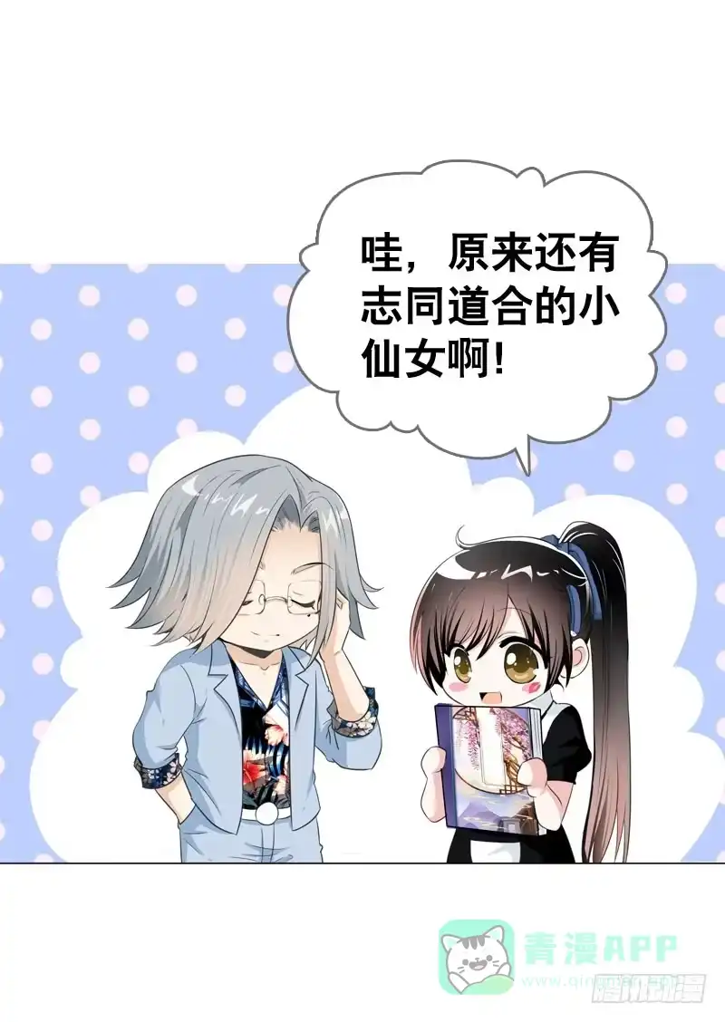 《拯救我吧腐神》049 失踪的咖啡店客人 第11页