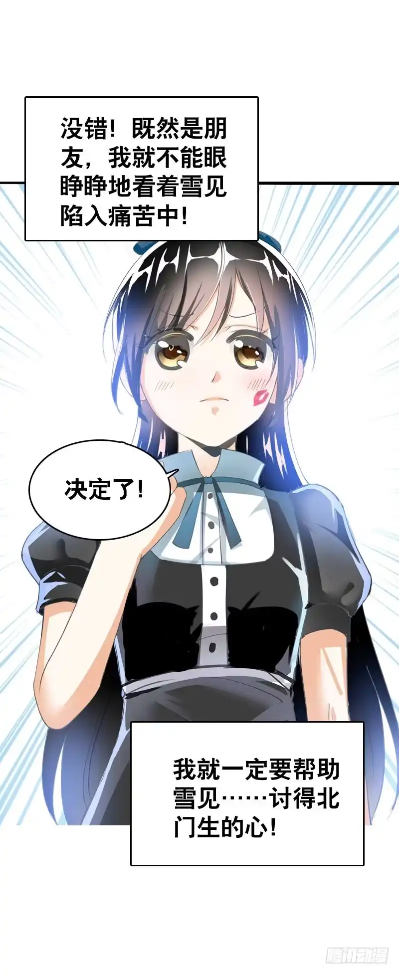 《拯救我吧腐神》049 失踪的咖啡店客人 第17页