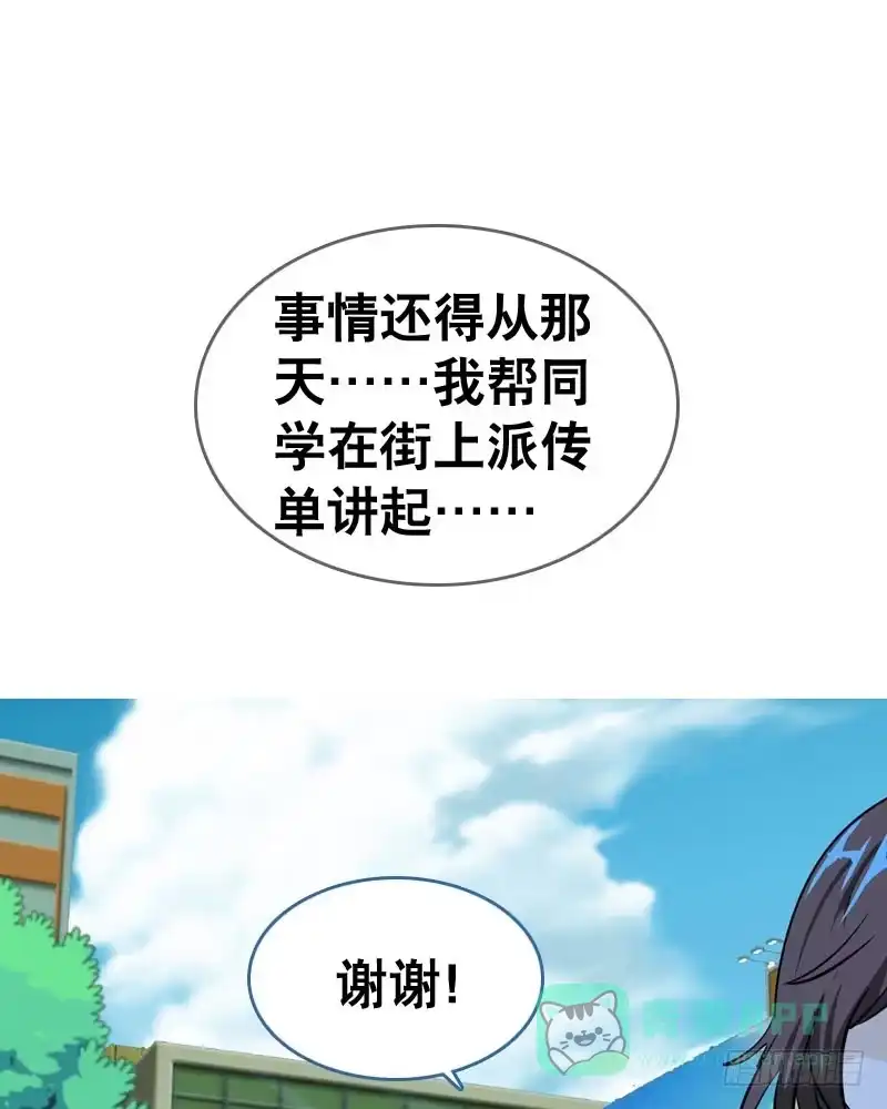 《拯救我吧腐神》049 失踪的咖啡店客人 第36页