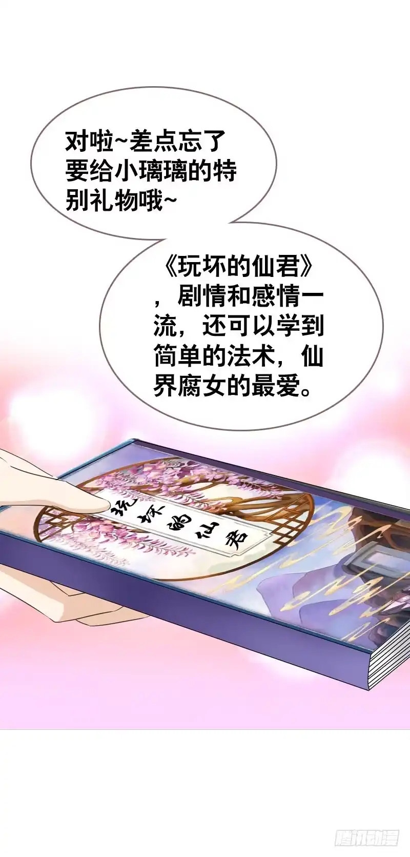 《拯救我吧腐神》049 失踪的咖啡店客人 第10页