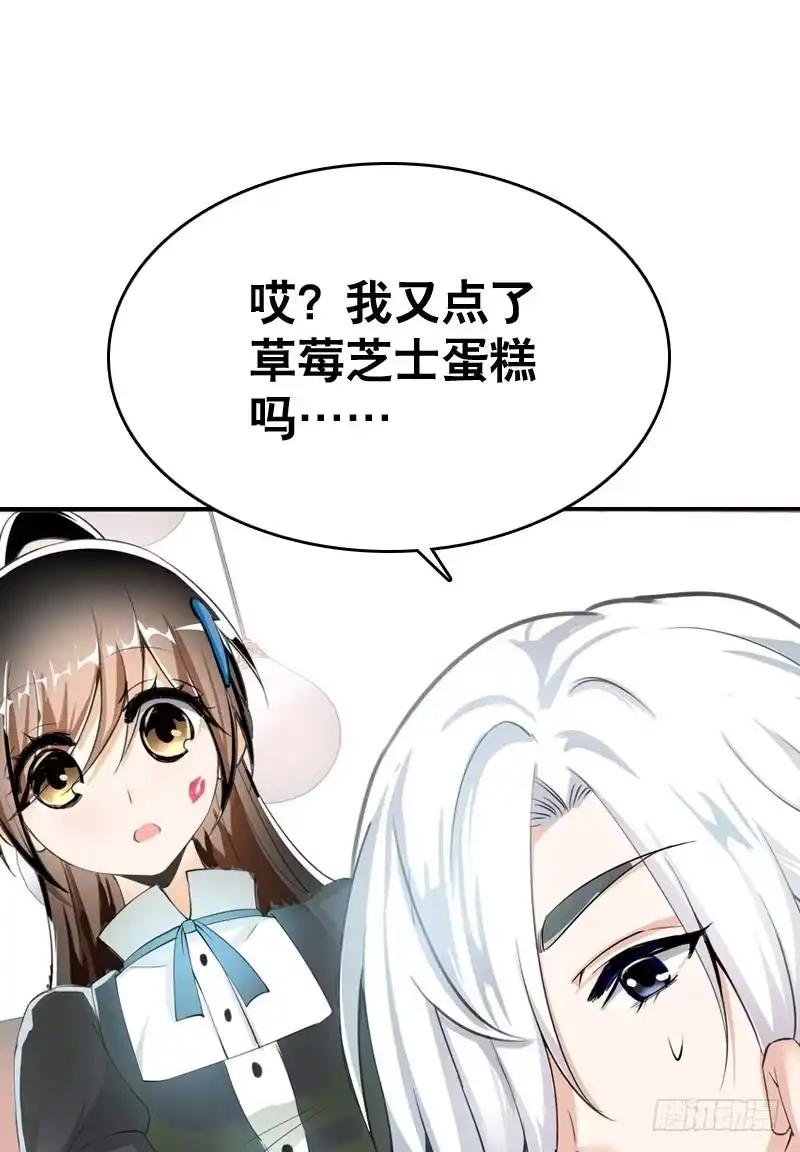 《拯救我吧腐神》049 失踪的咖啡店客人 第32页