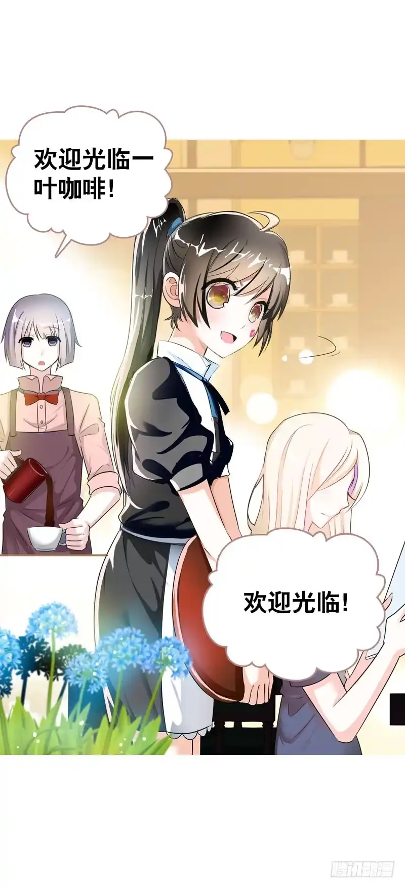 《拯救我吧腐神》049 失踪的咖啡店客人 第3页