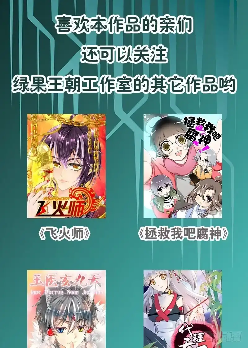 《拯救我吧腐神》049 失踪的咖啡店客人 第40页