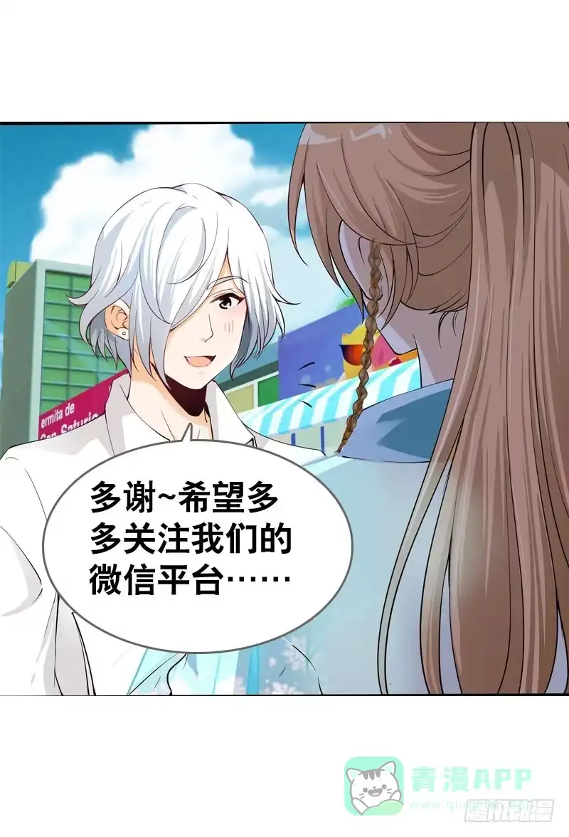 《拯救我吧腐神》049 失踪的咖啡店客人 第26页