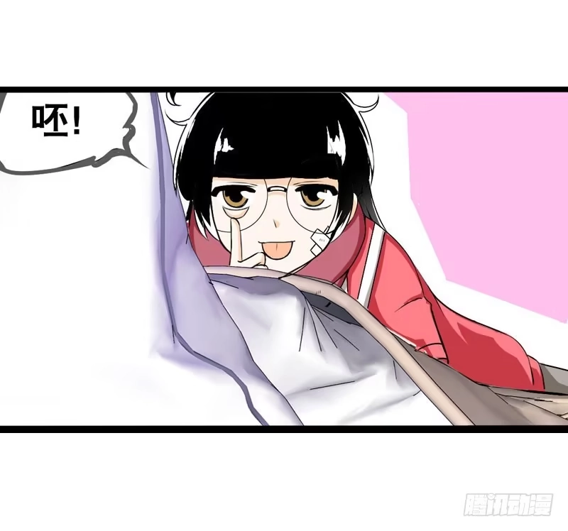 《拯救我吧腐神》005 冲突 第27页