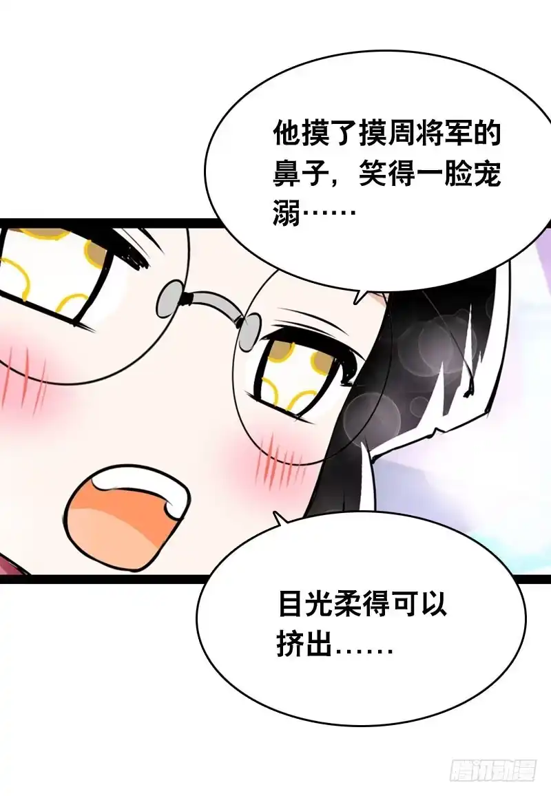 《拯救我吧腐神》005 冲突 第22页
