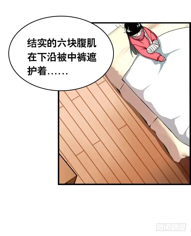 《拯救我吧腐神》005 冲突 第17页