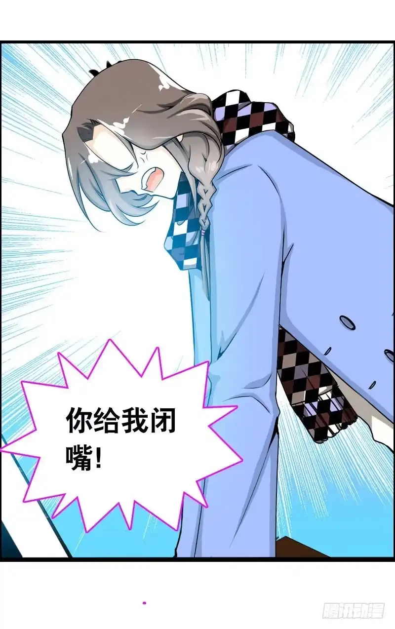 《拯救我吧腐神》005 冲突 第24页