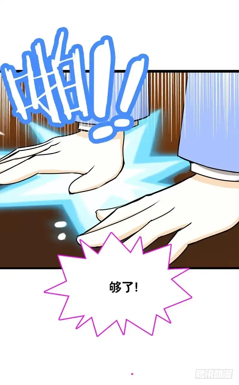 《拯救我吧腐神》005 冲突 第23页