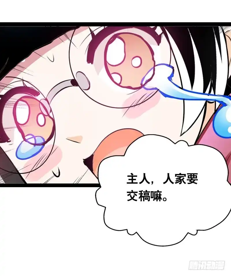 《拯救我吧腐神》005 冲突 第12页