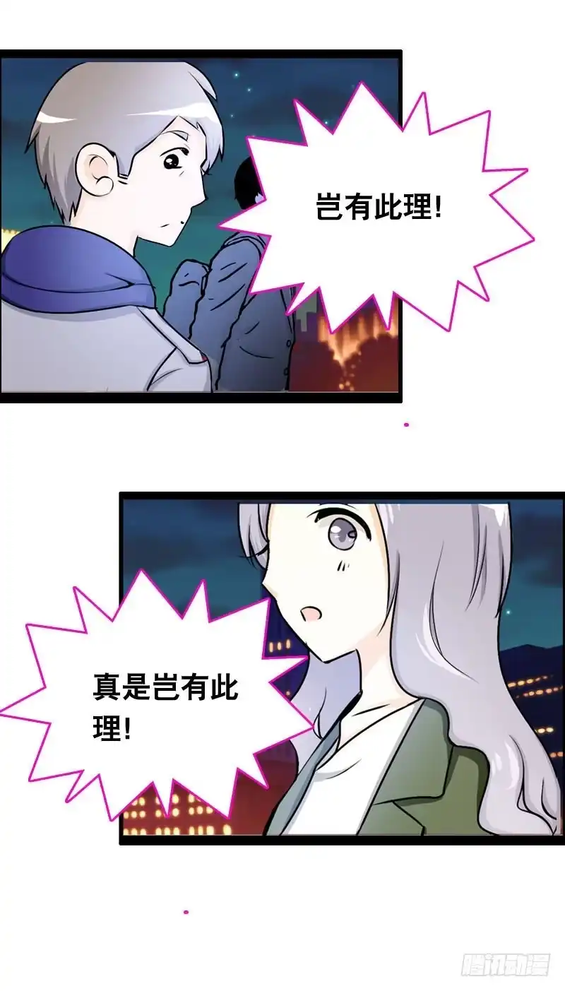《拯救我吧腐神》005 冲突 第28页