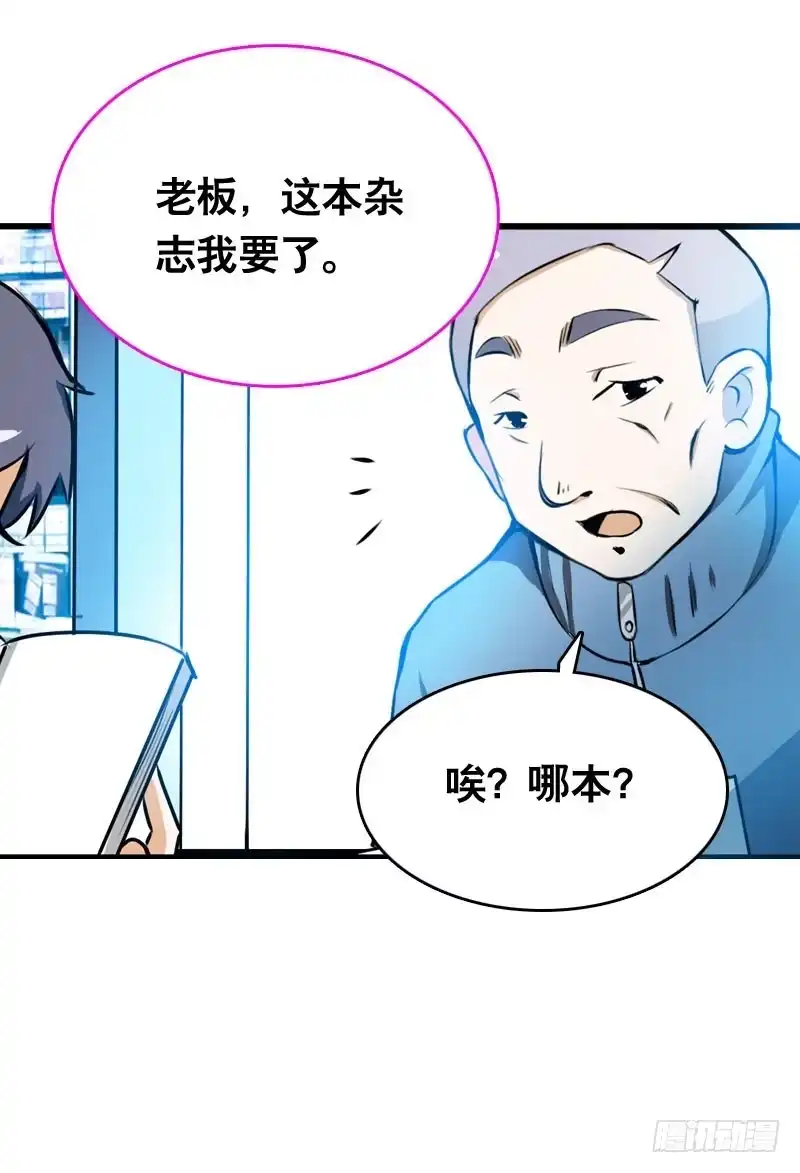 《拯救我吧腐神》005 冲突 第40页