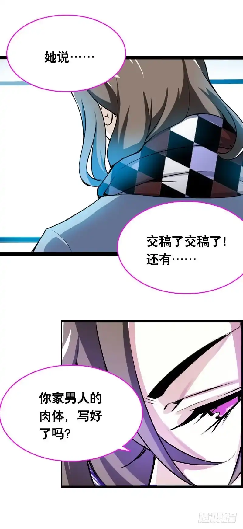 《拯救我吧腐神》005 冲突 第7页