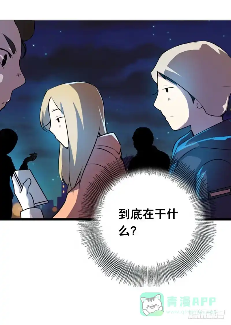 《拯救我吧腐神》005 冲突 第31页