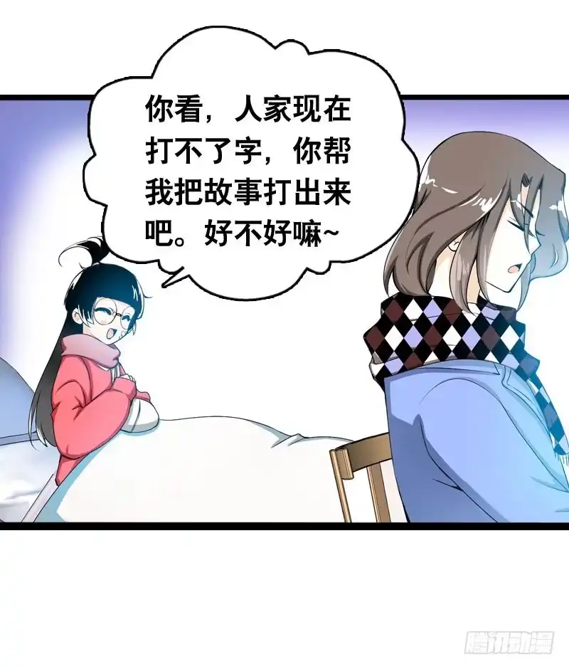 《拯救我吧腐神》005 冲突 第47页