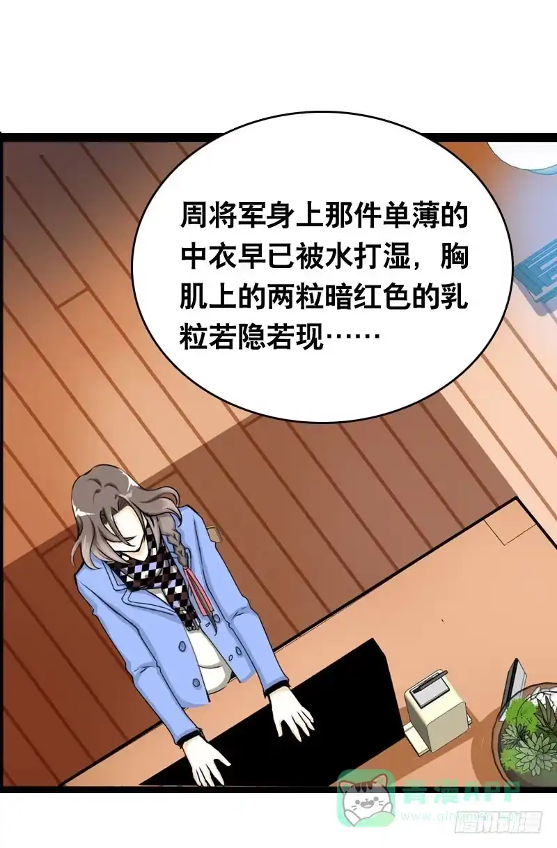 《拯救我吧腐神》005 冲突 第16页