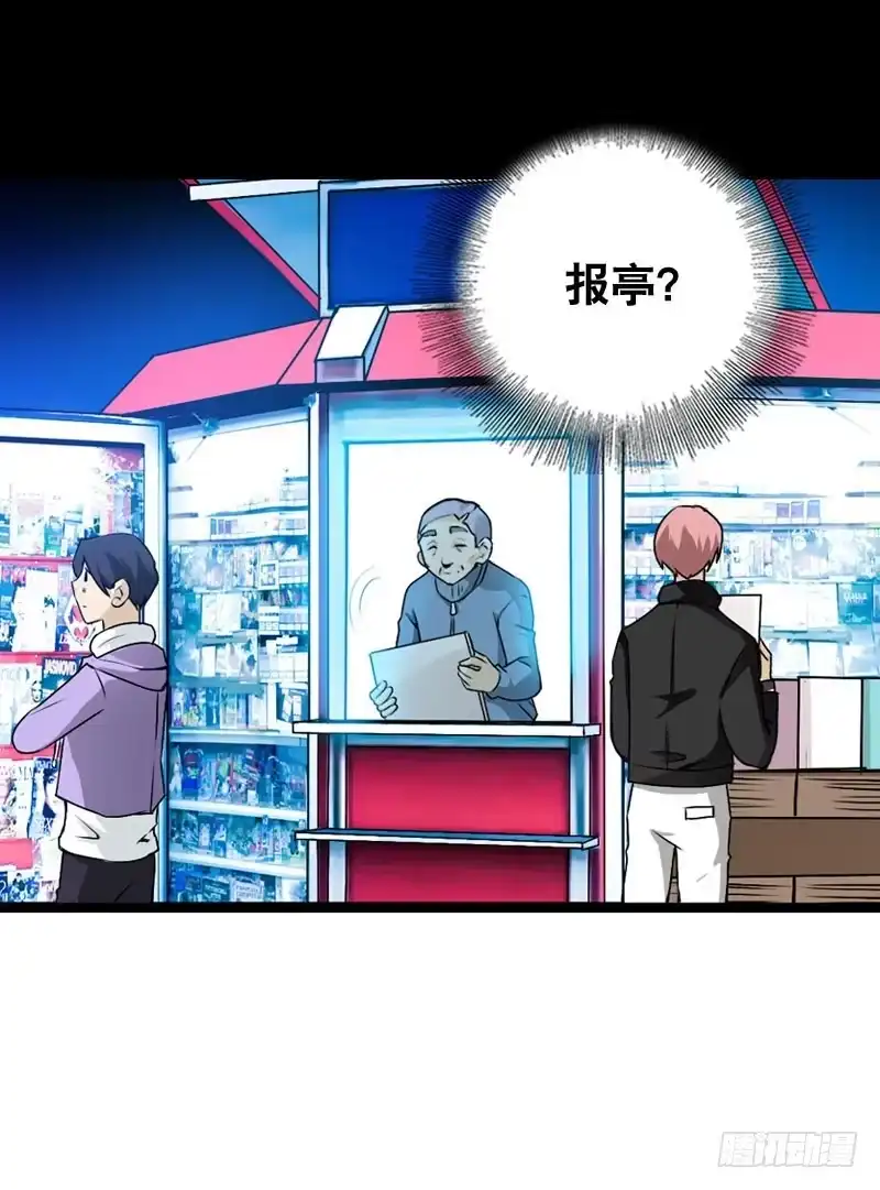 《拯救我吧腐神》005 冲突 第37页
