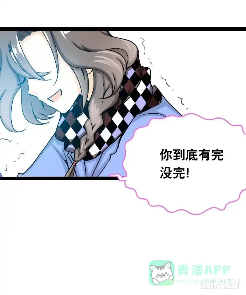 《拯救我吧腐神》005 冲突 第21页