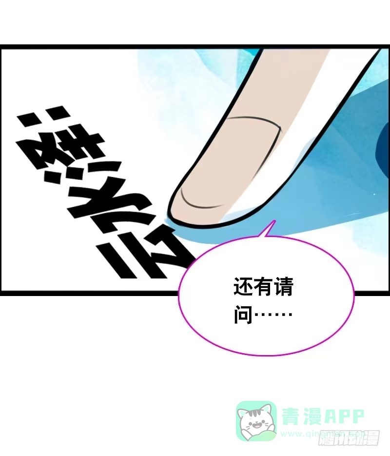 《拯救我吧腐神》005 冲突 第41页