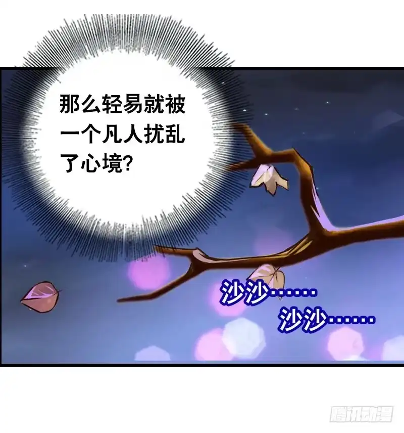 《拯救我吧腐神》005 冲突 第32页