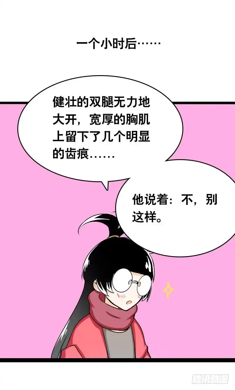 《拯救我吧腐神》005 冲突 第20页