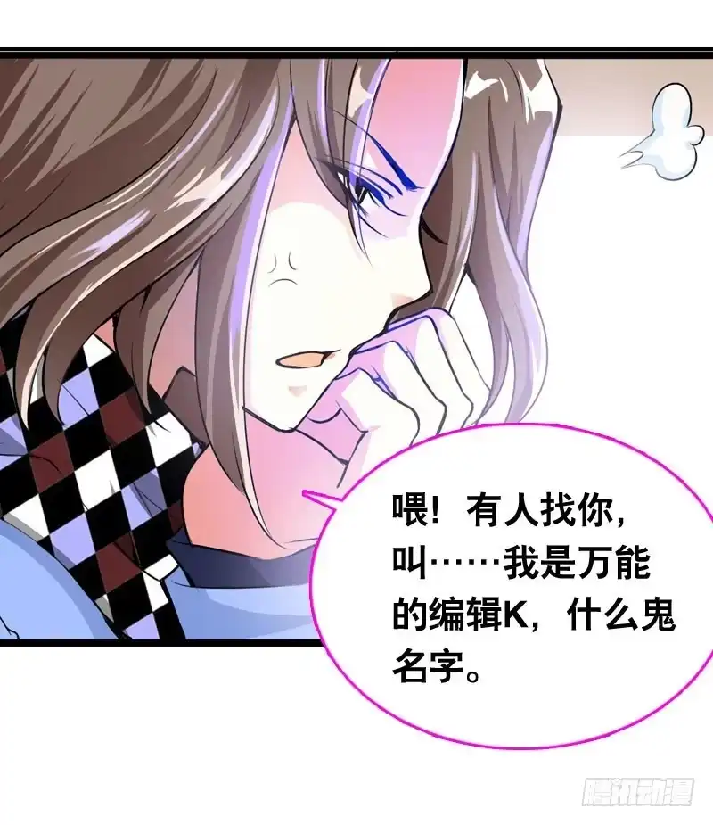 《拯救我吧腐神》005 冲突 第2页