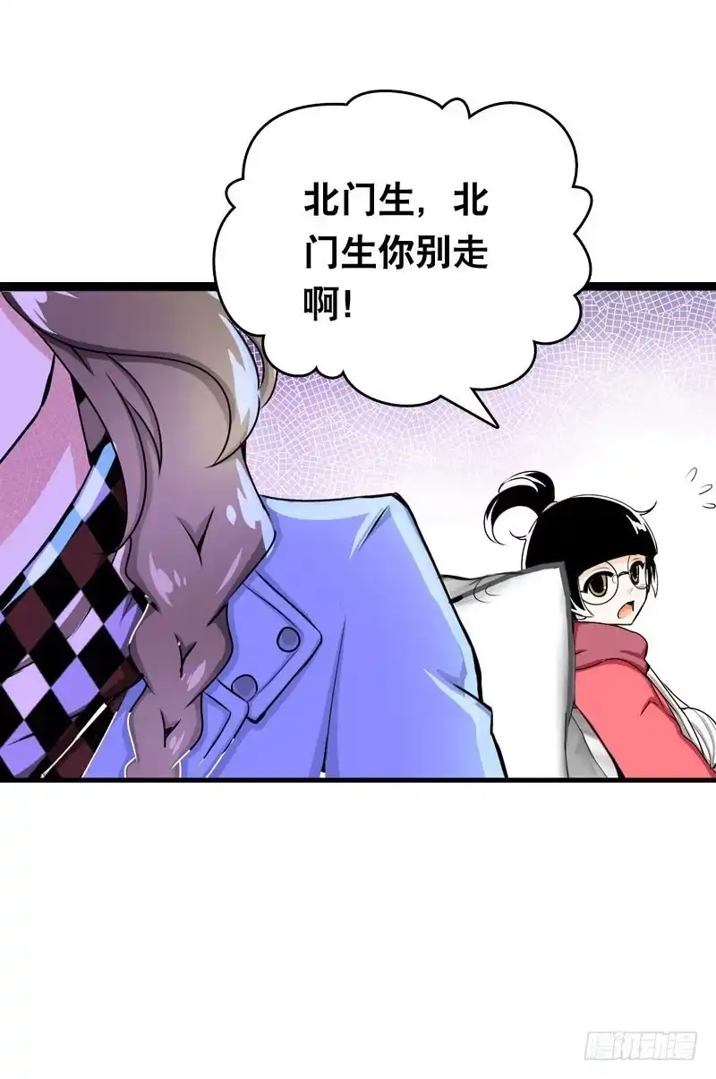 《拯救我吧腐神》005 冲突 第25页
