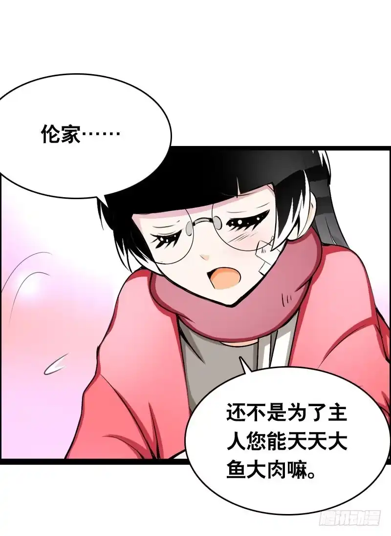 《拯救我吧腐神》005 冲突 第9页