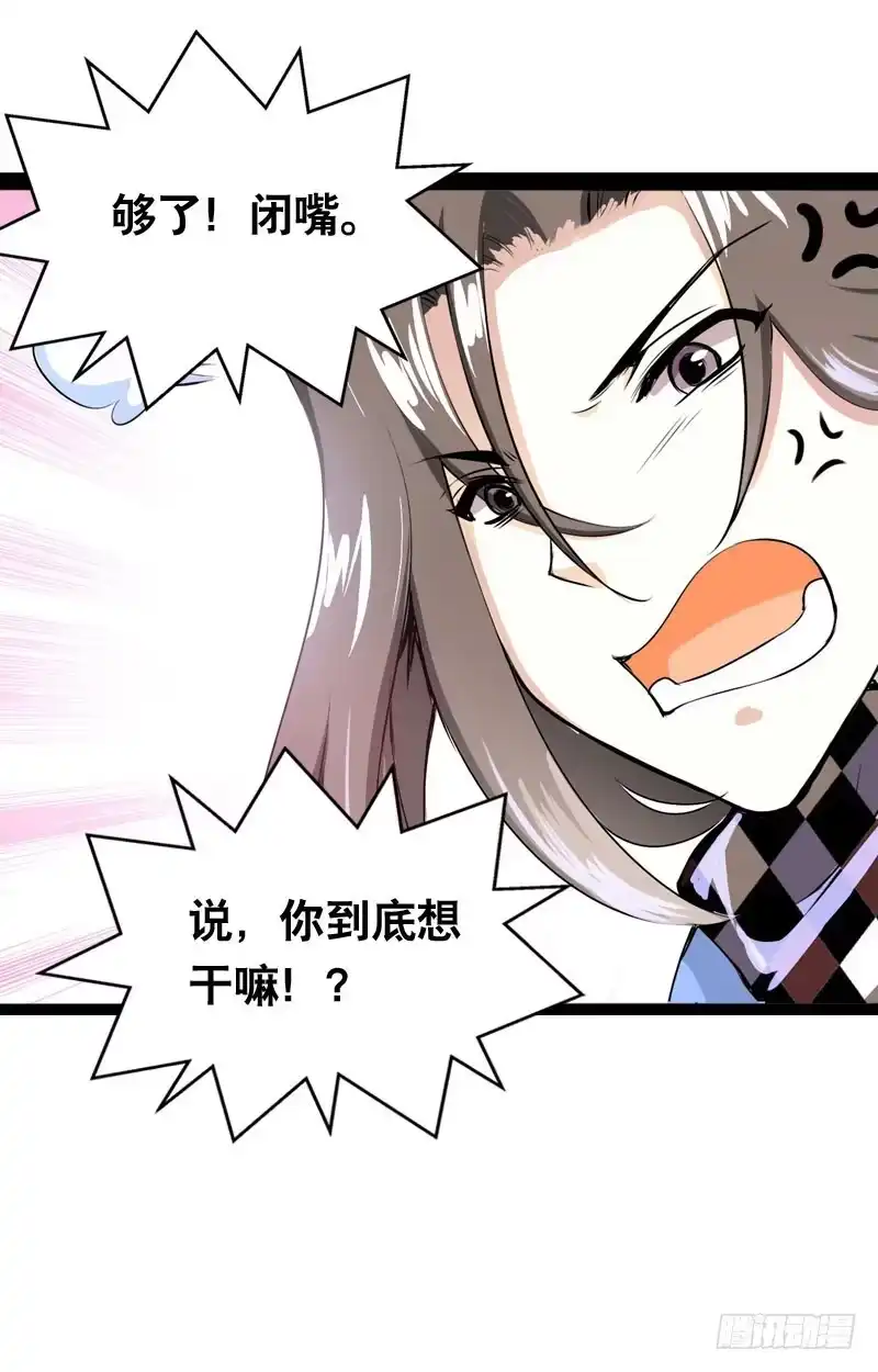 《拯救我吧腐神》005 冲突 第14页