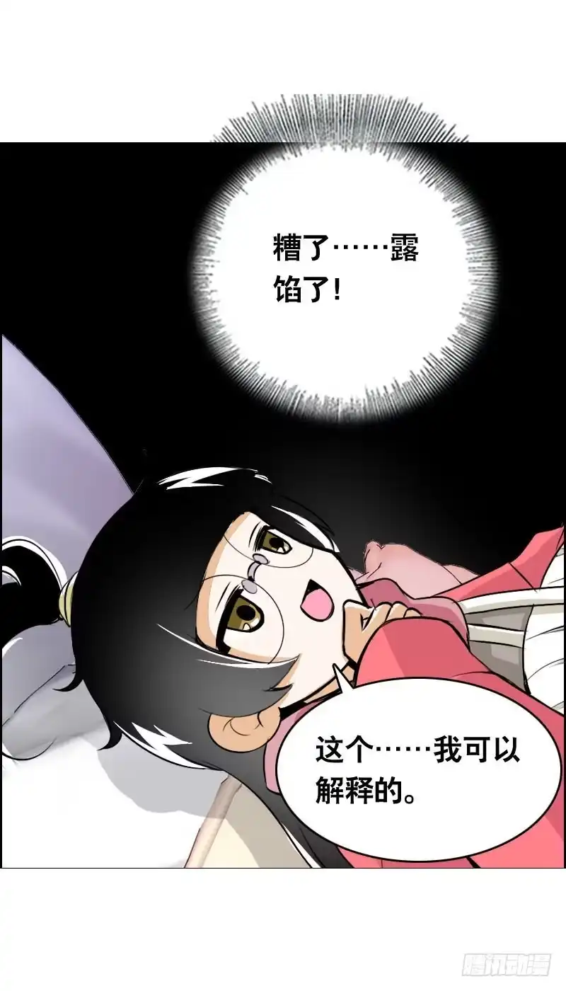 《拯救我吧腐神》005 冲突 第8页