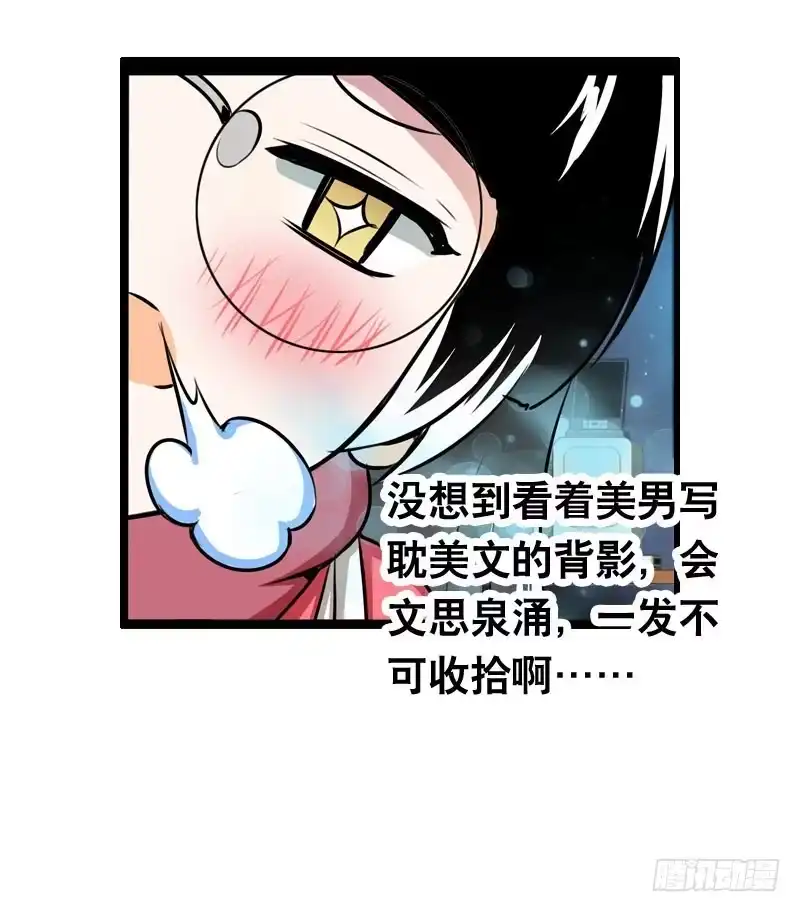 《拯救我吧腐神》005 冲突 第19页