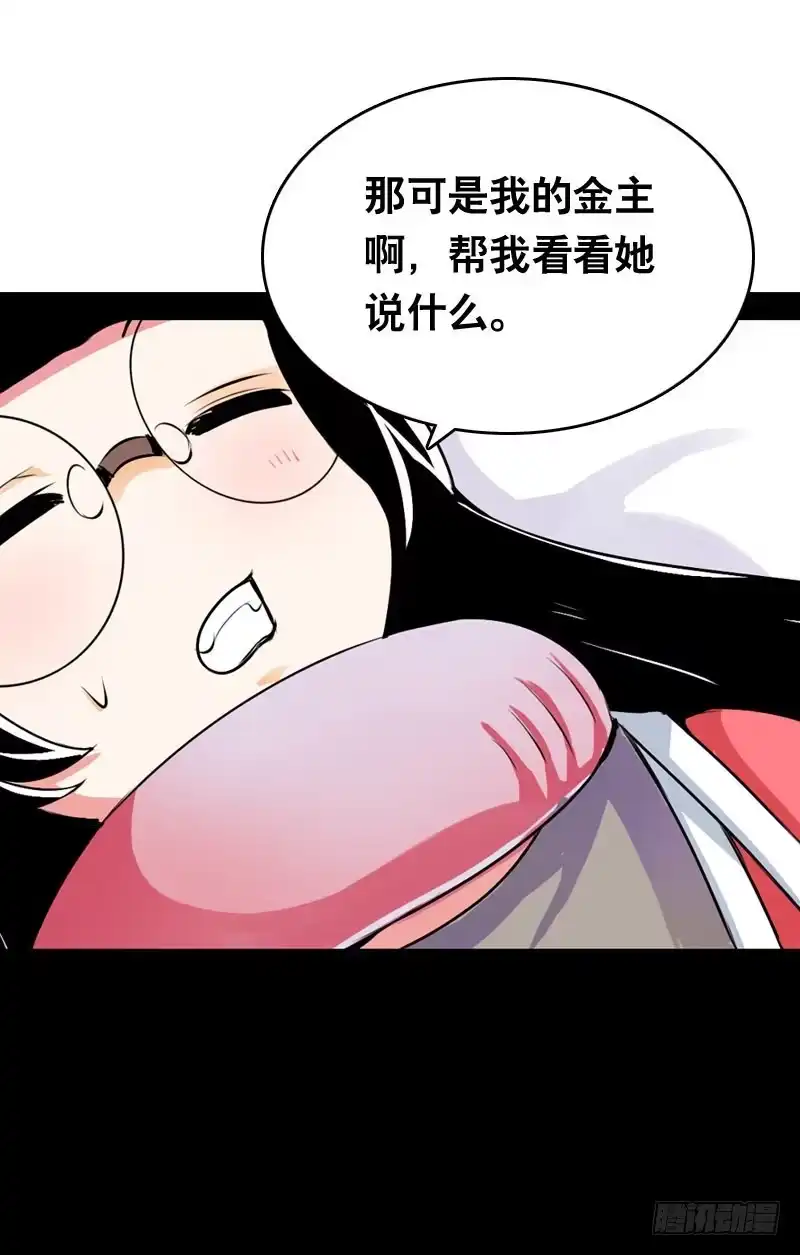 《拯救我吧腐神》005 冲突 第4页
