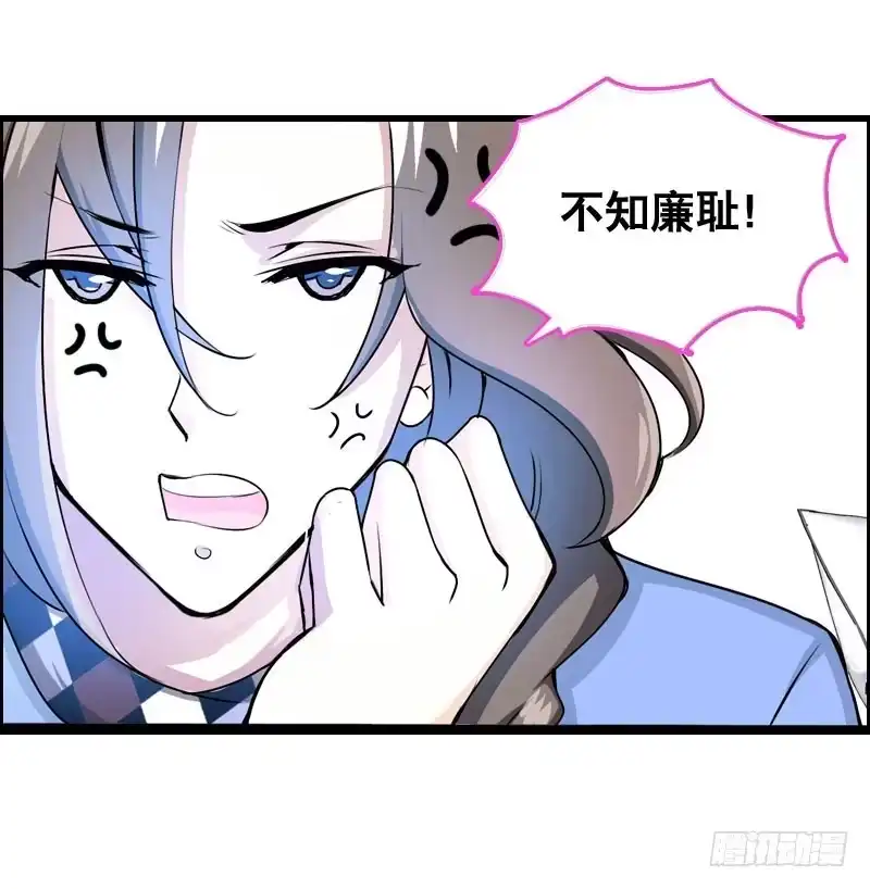 《拯救我吧腐神》005 冲突 第10页