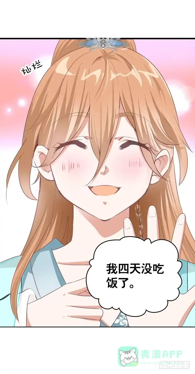 《拯救我吧腐神》050 捡来的失忆男 第16页
